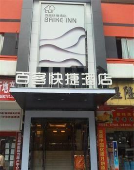Back My Home Hotel Haizhu - Cantão Exterior foto