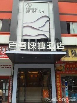 Back My Home Hotel Haizhu - Cantão Exterior foto